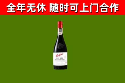 谢岗镇回收奔富红酒